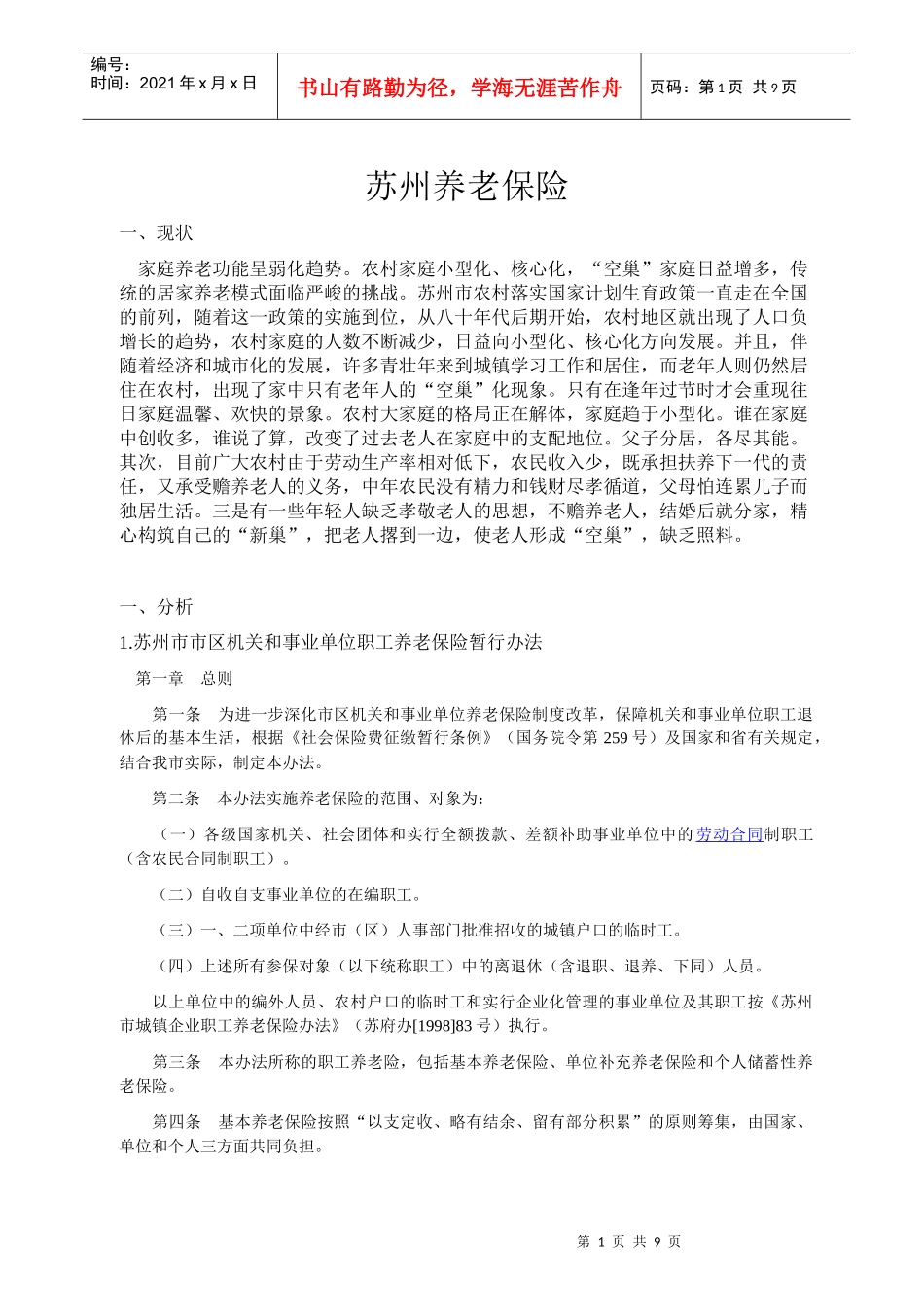 苏州养老保险_第1页