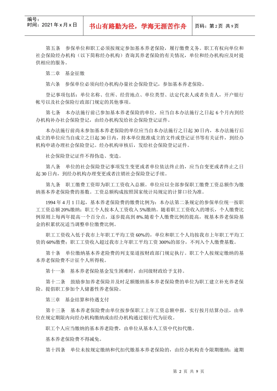 苏州养老保险_第2页