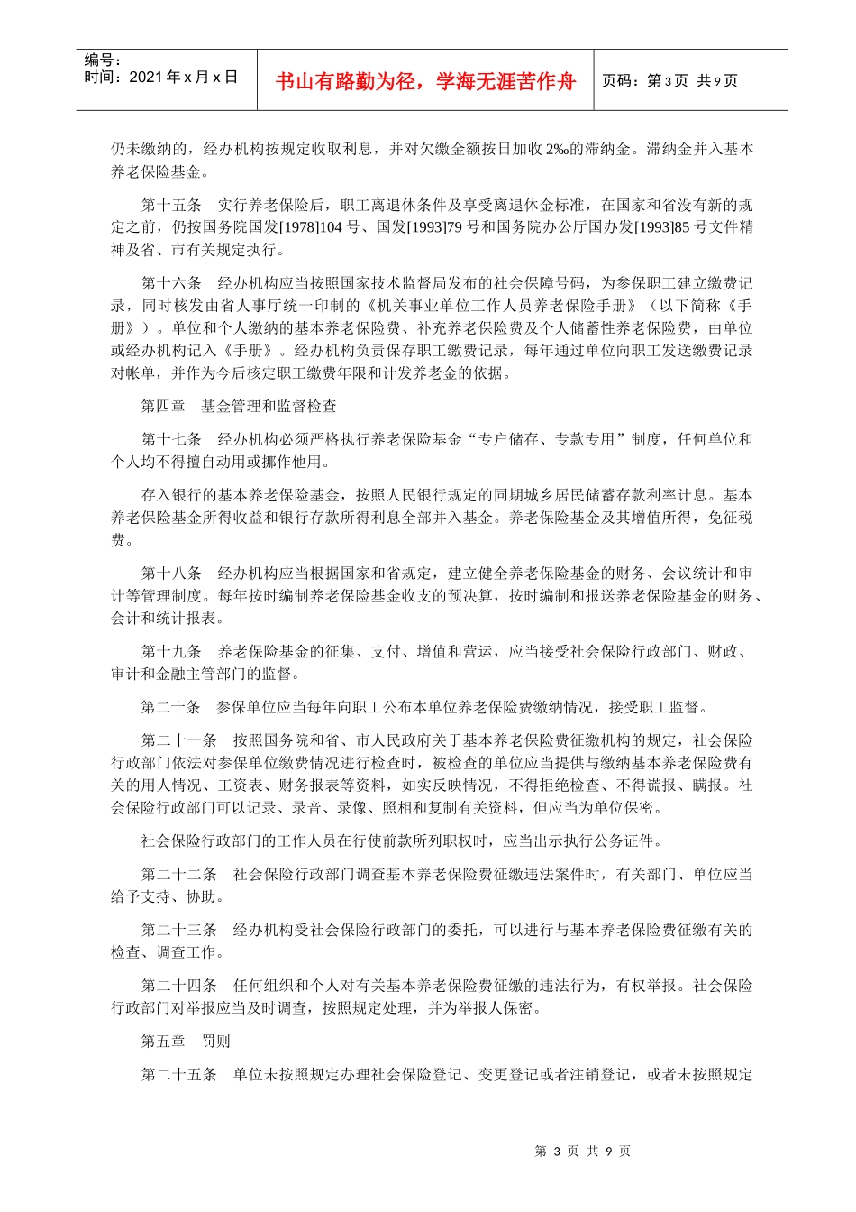 苏州养老保险_第3页