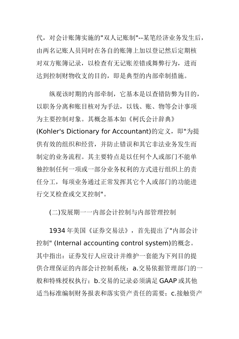 企业内部控制设计简述_第2页