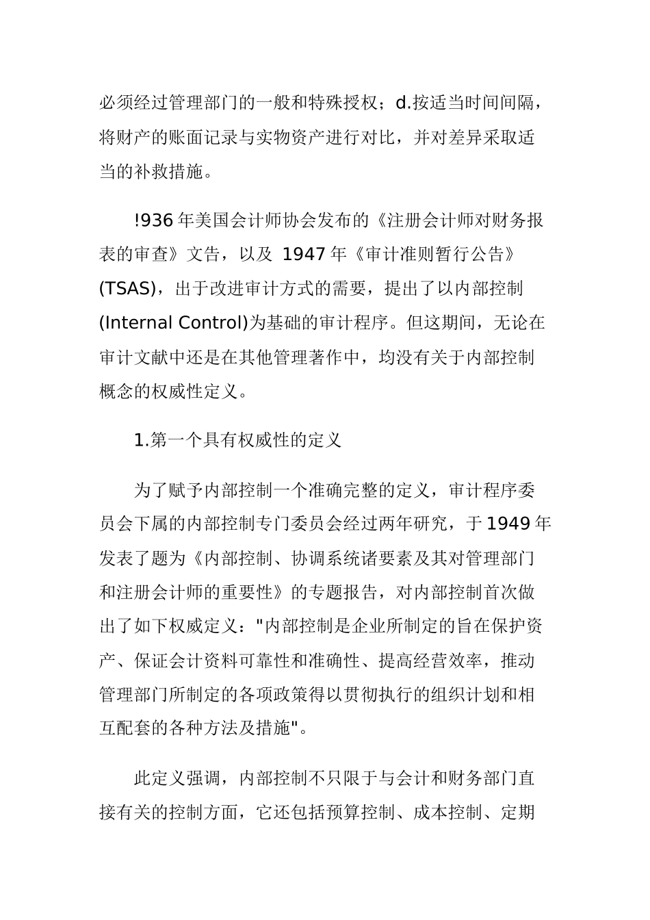 企业内部控制设计简述_第3页