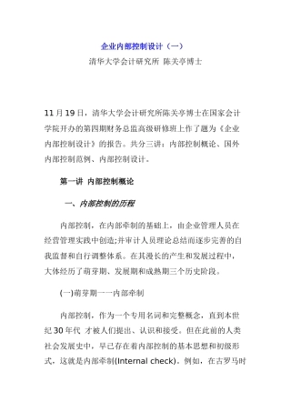 企业内部控制设计简述