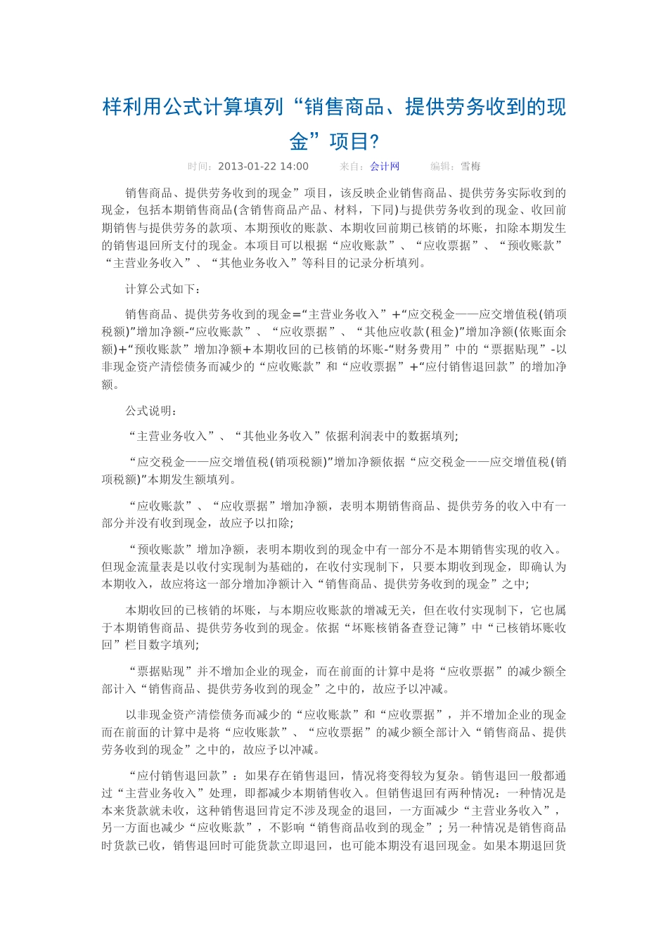 企业会计实务操作课程报账篇_第1页