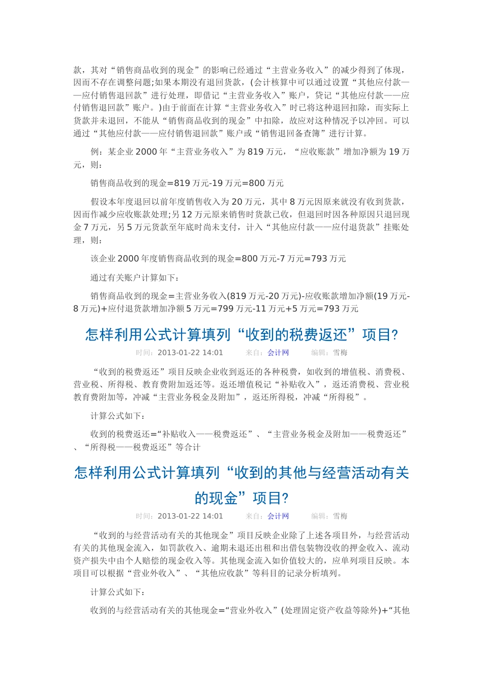 企业会计实务操作课程报账篇_第2页