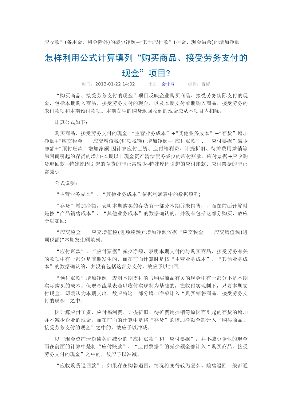 企业会计实务操作课程报账篇_第3页