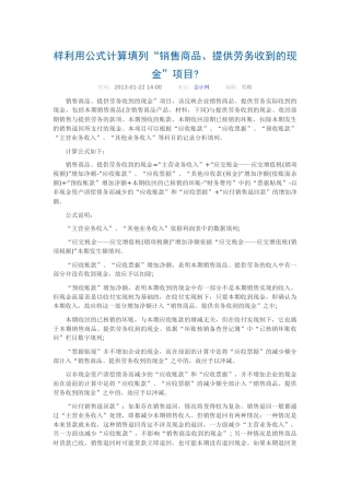 企业会计实务操作课程报账篇