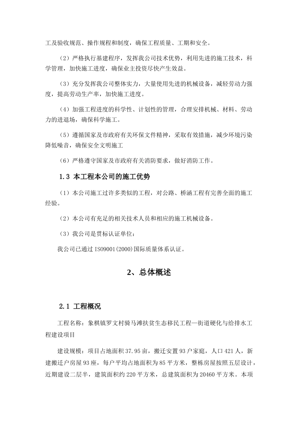 街道硬化与给排水工程施工组织设计_第2页