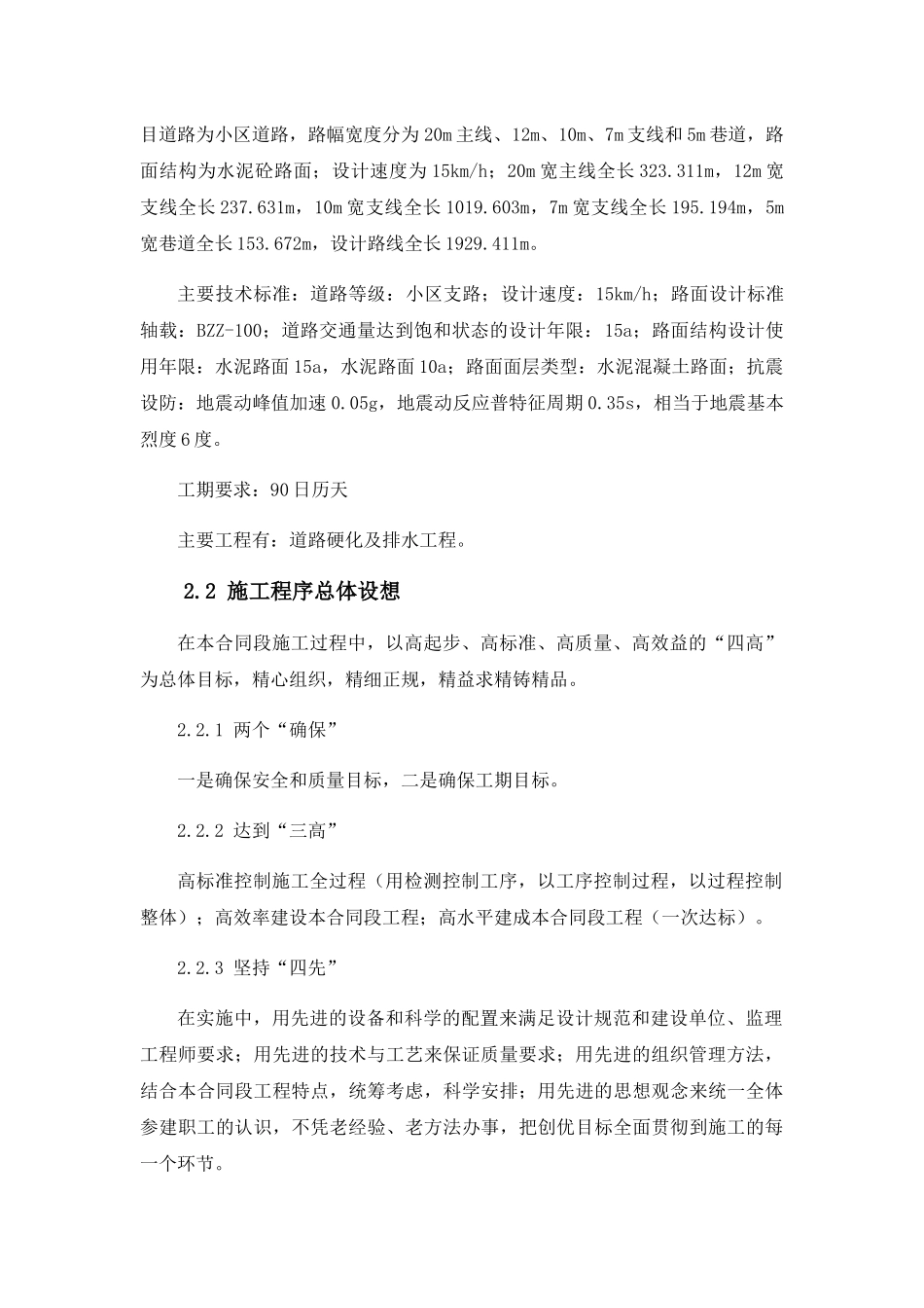 街道硬化与给排水工程施工组织设计_第3页