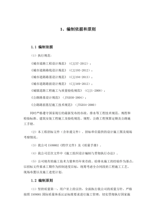 街道硬化与给排水工程施工组织设计