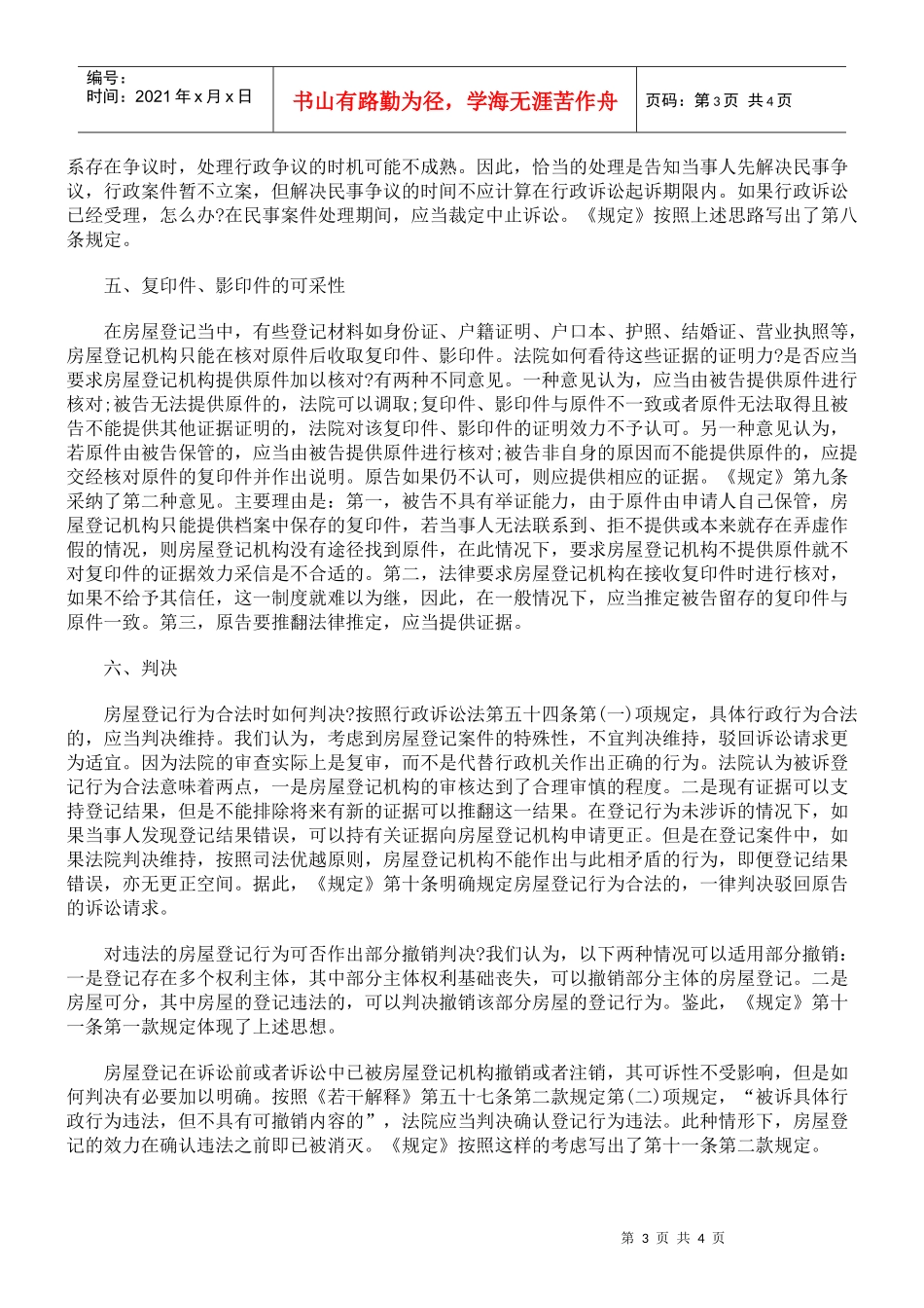 精释审理房屋登记案件若干问题的规定_第3页