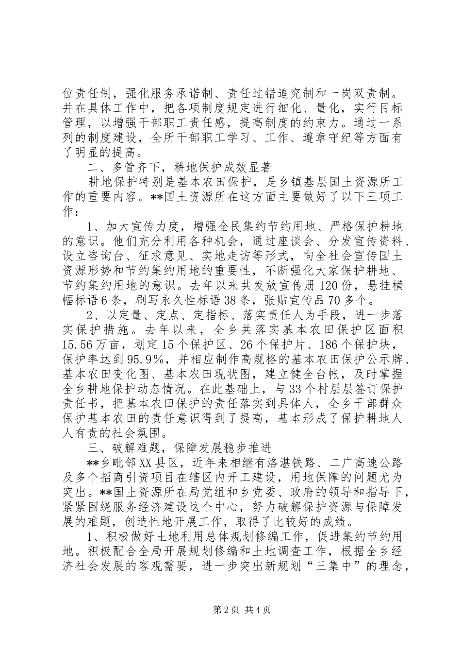XX国土资源所先进事迹报告_第2页