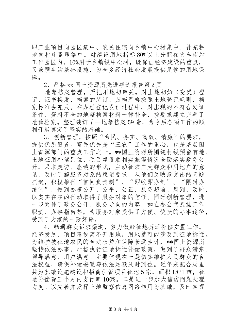 XX国土资源所先进事迹报告_第3页