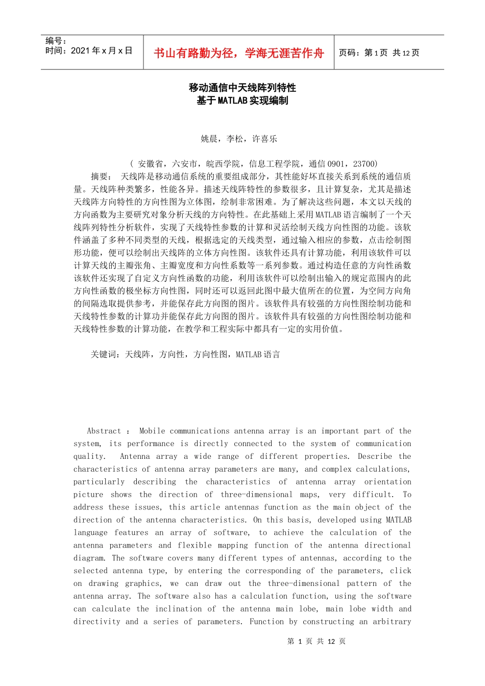 移动通信中的天线阵特性_第1页