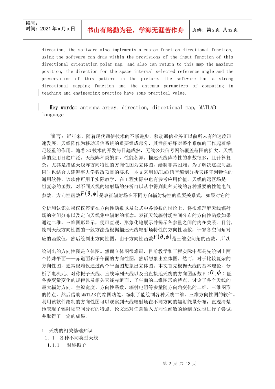移动通信中的天线阵特性_第2页