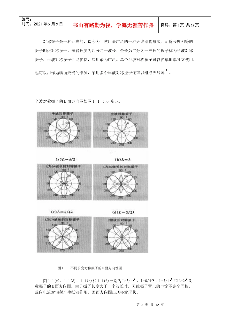 移动通信中的天线阵特性_第3页