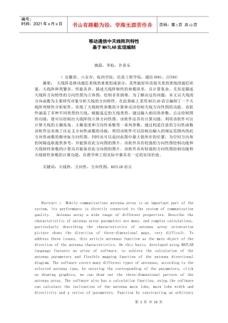 移动通信中的天线阵特性