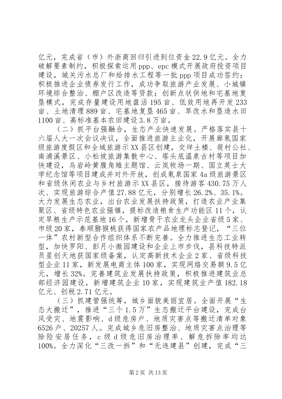 XX年XX县区政府工作报告_3 (40)_第2页