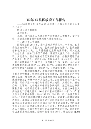 XX年XX县区政府工作报告_3 (40)