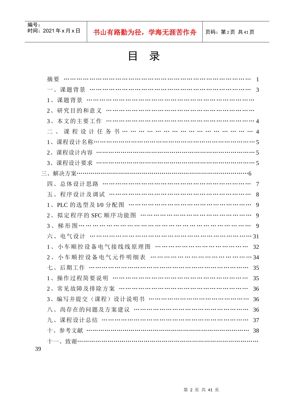 电气控制与PLC应用 生产线小车送料_第2页