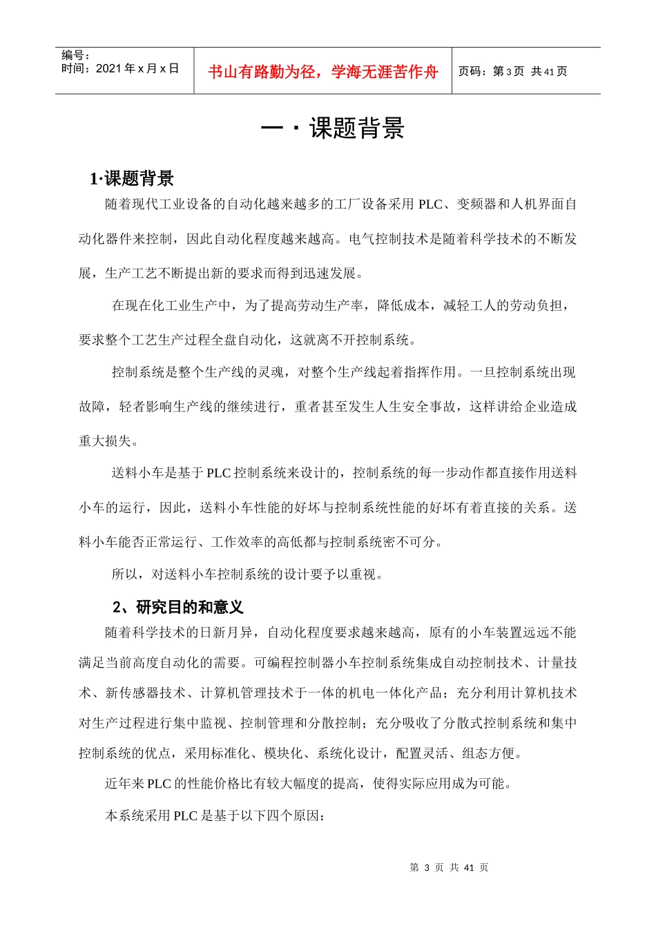 电气控制与PLC应用 生产线小车送料_第3页