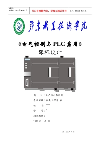 电气控制与PLC应用 生产线小车送料