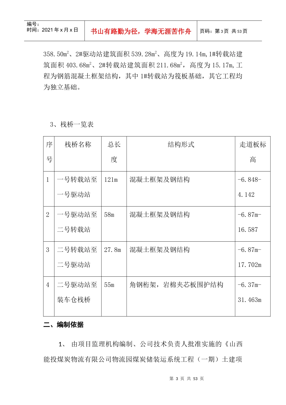 能投煤炭储装运系统安全监理实施细则_第3页