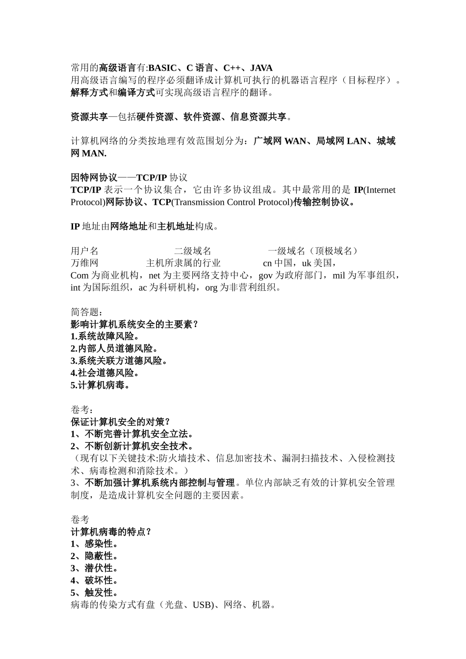 会计电算化考试资料_第3页