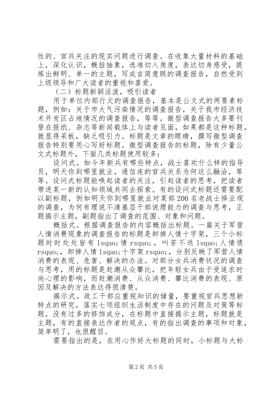 XX年微型调研报告_第2页