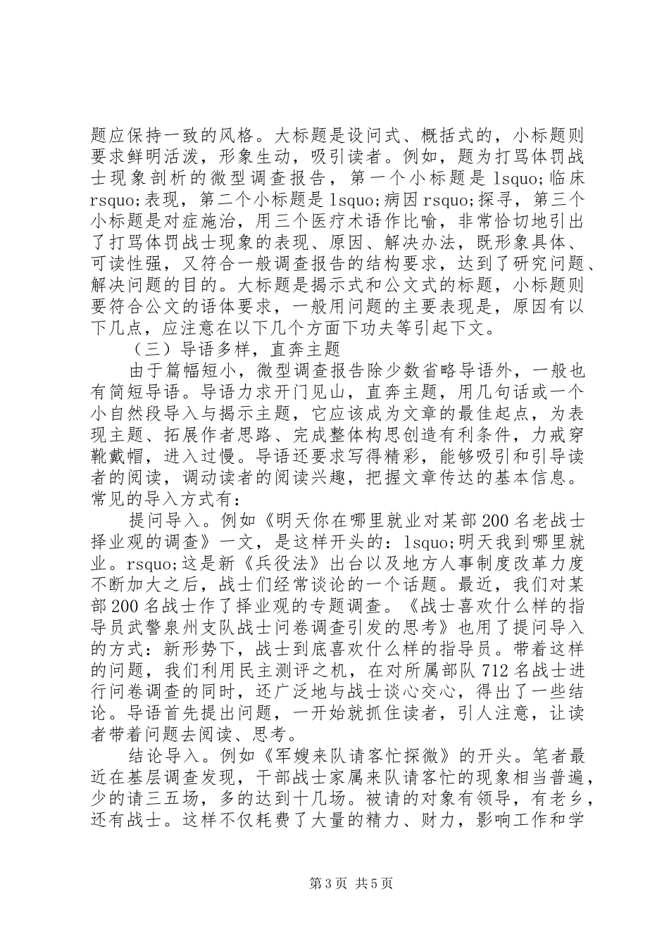 XX年微型调研报告_第3页