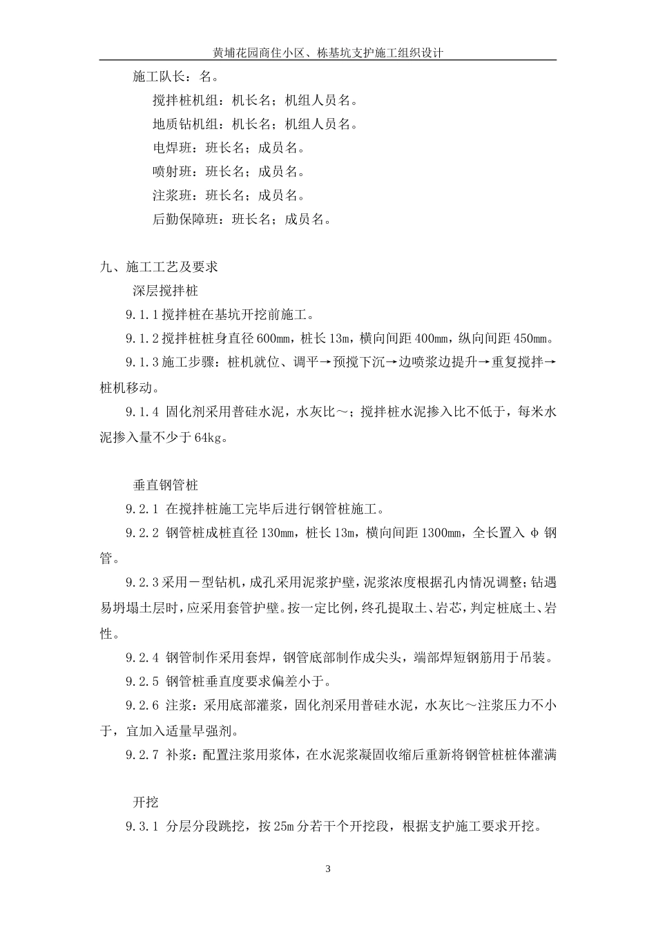 黄埔花园商住小区基坑支护施工组织设计方案(DOC8页)_第3页