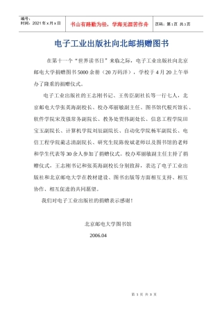 电子工业出版社向北邮捐赠图书