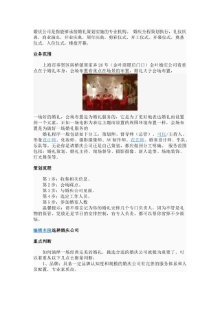 婚庆公司是指能够承接婚礼策划实施的专业机构
