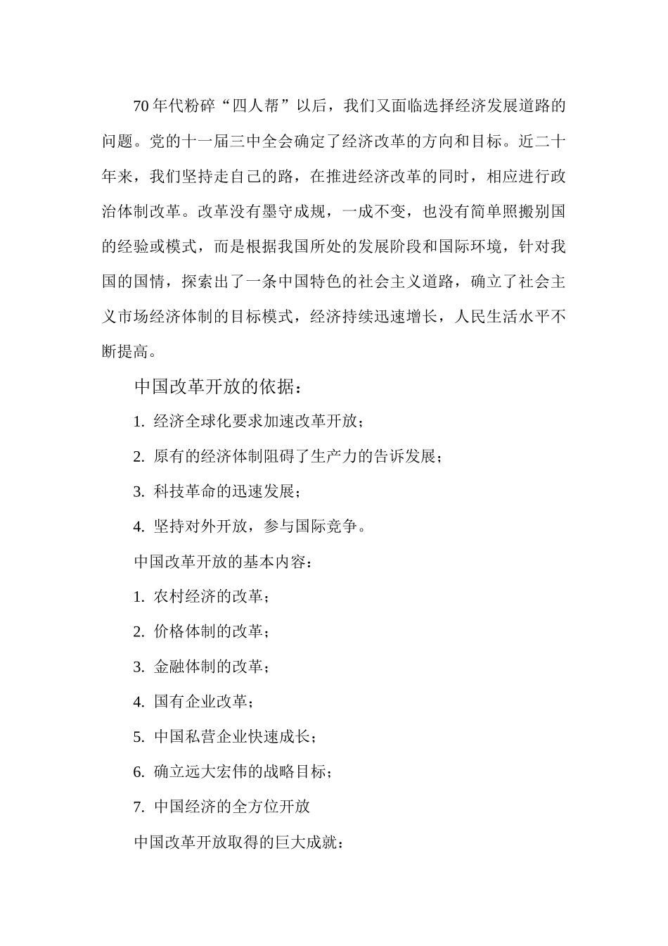 经济体制改革研究与比较_第3页