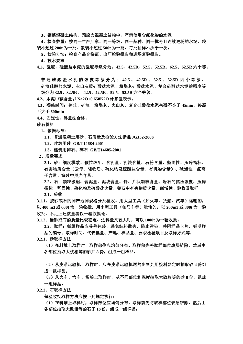见证取送样与现场抽样检测资料汇总_第3页