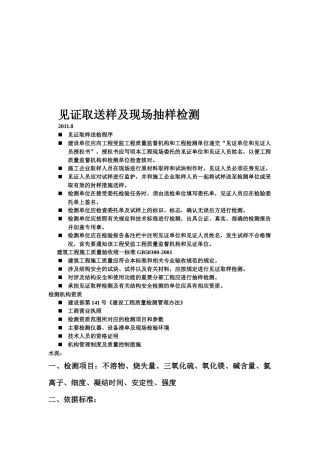 见证取送样与现场抽样检测资料汇总