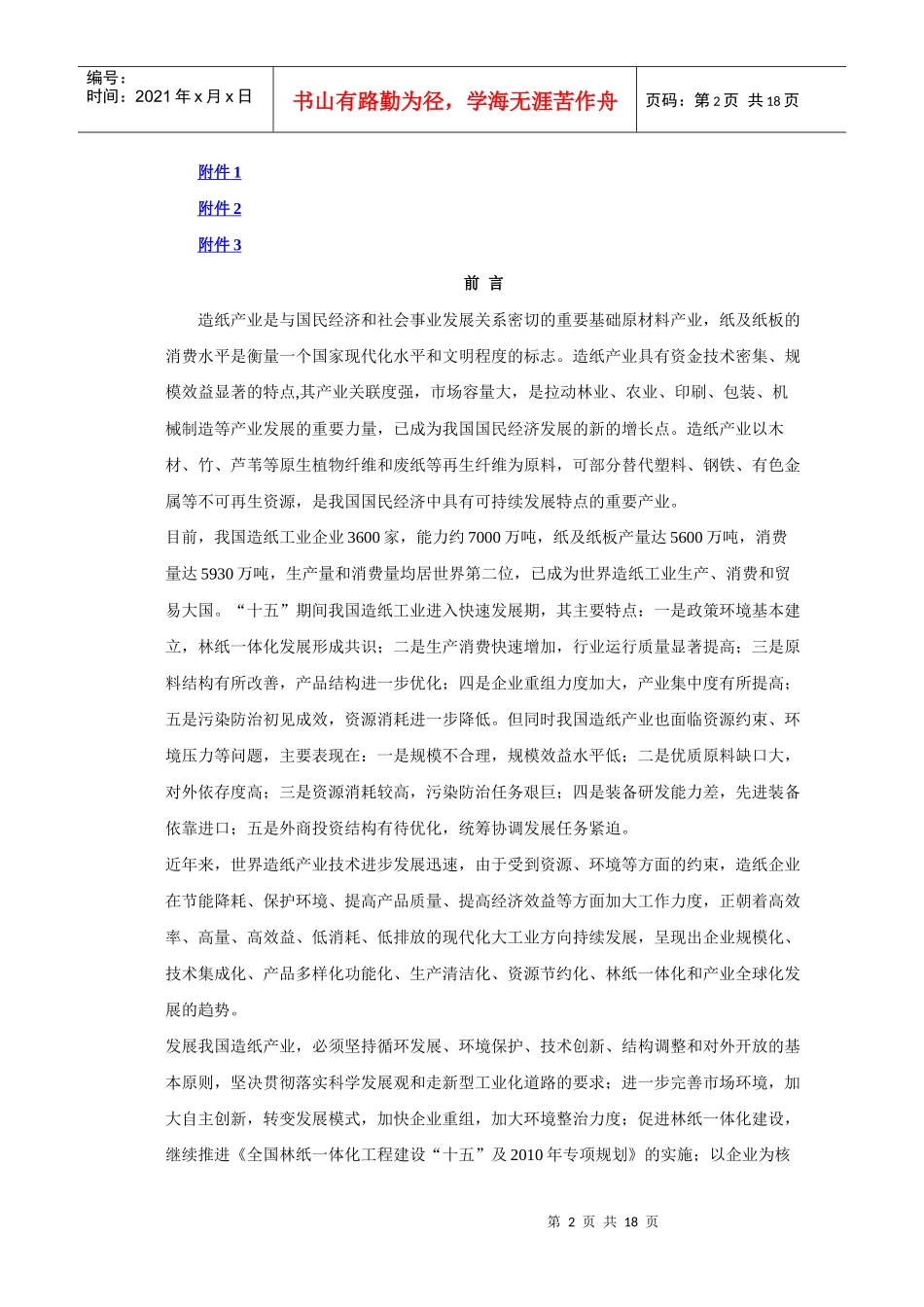 造纸产业发展政策_第2页