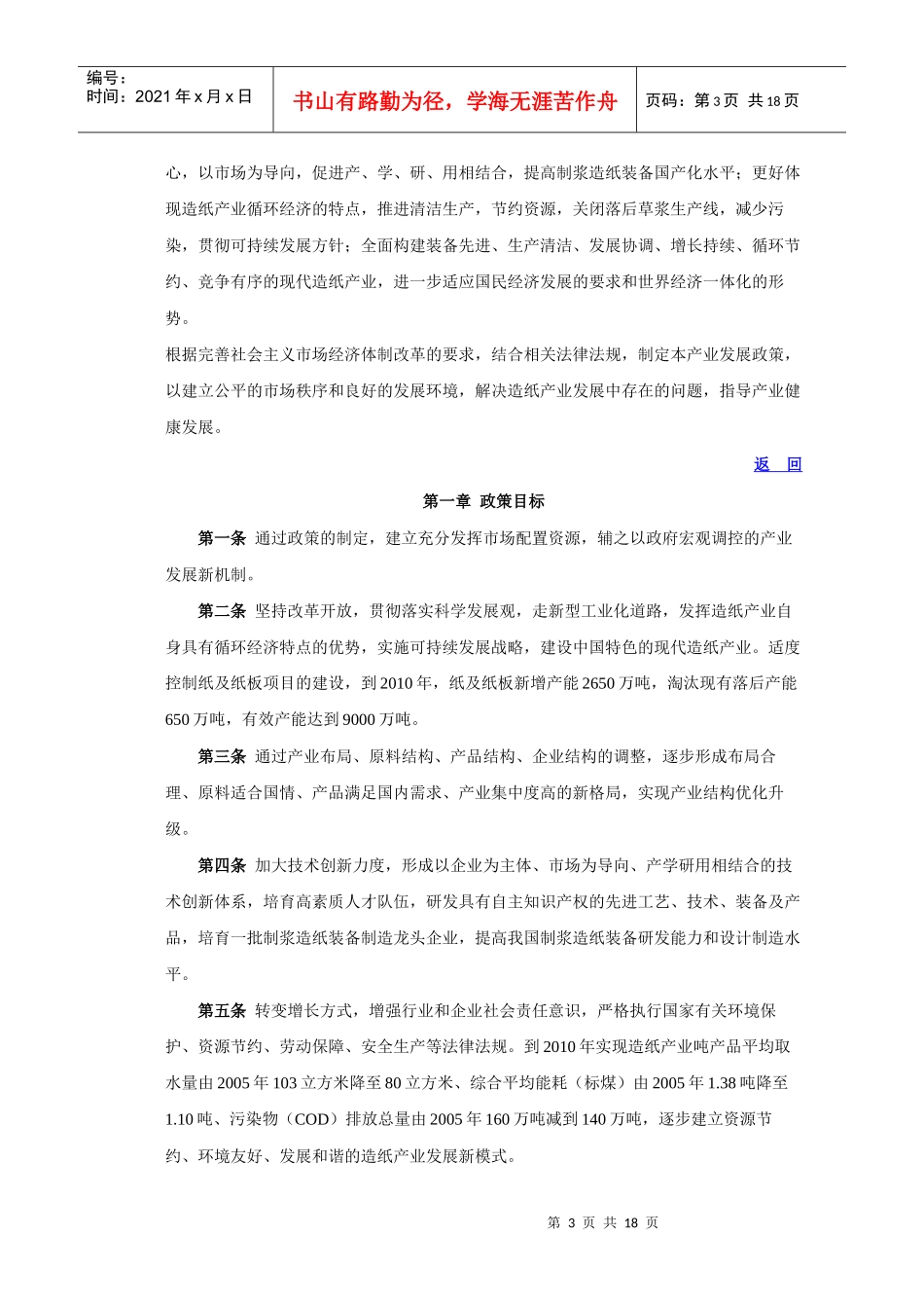 造纸产业发展政策_第3页