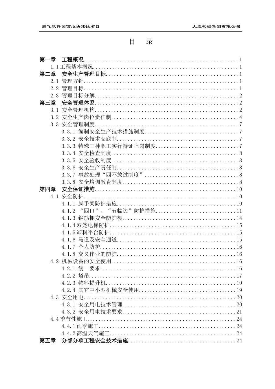 腾飞项目安全文明施工方案_第2页
