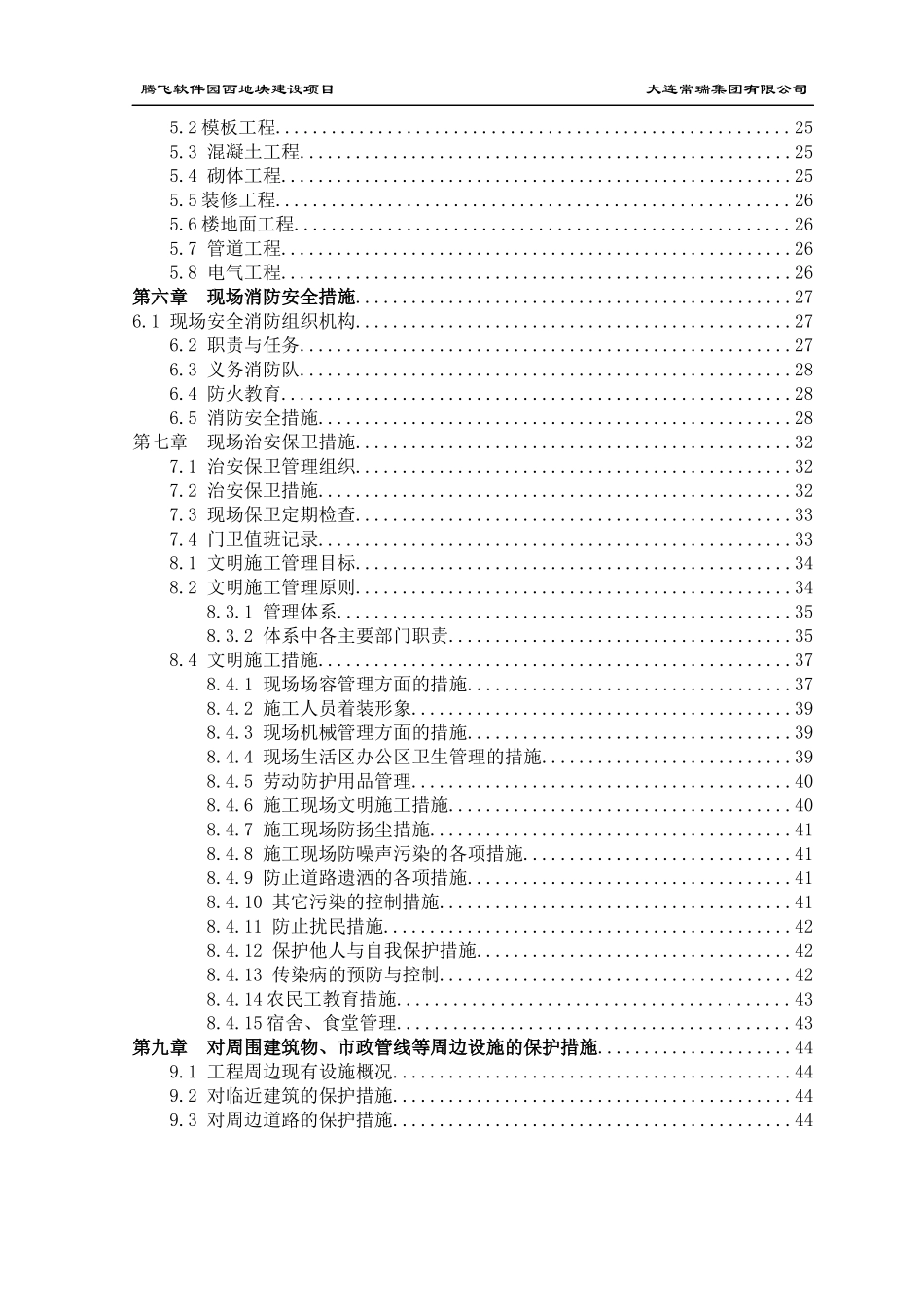 腾飞项目安全文明施工方案_第3页