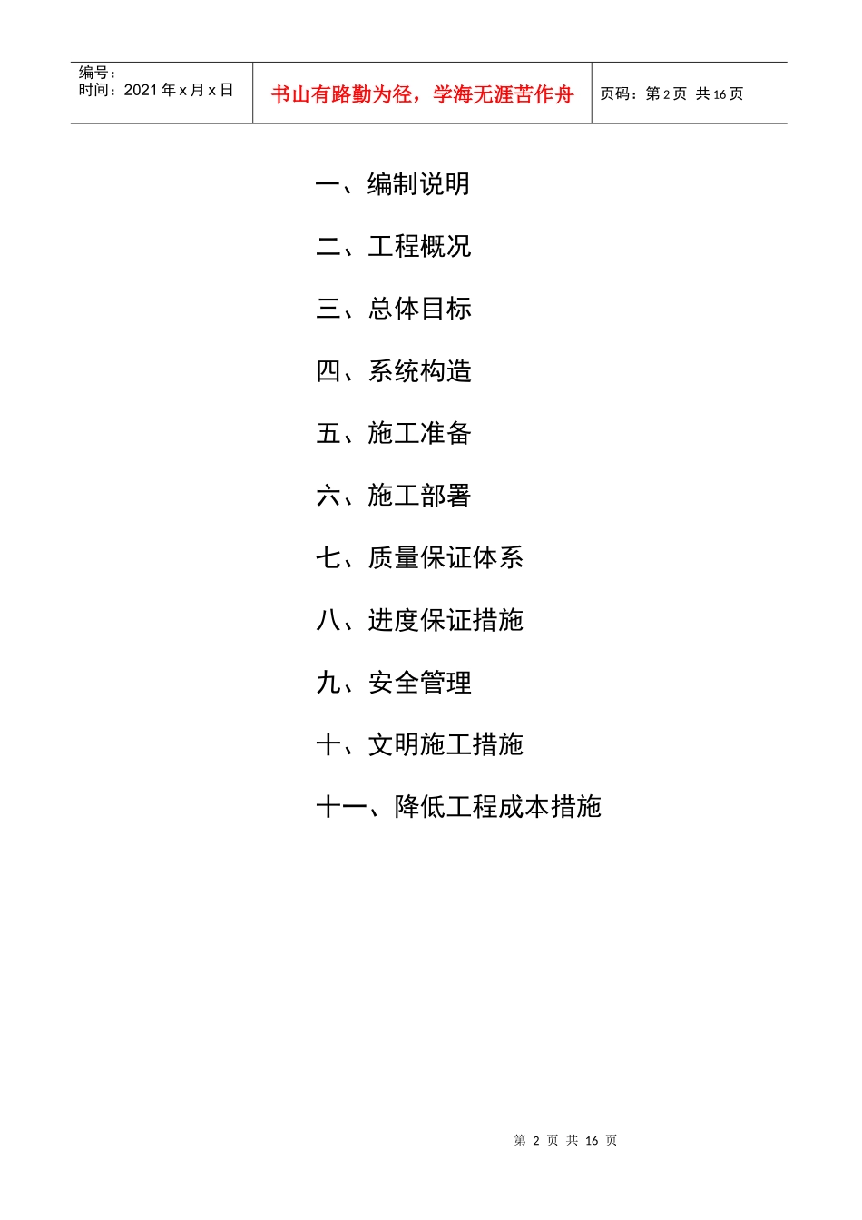 重庆某保温系统工程施工组织设计_第2页