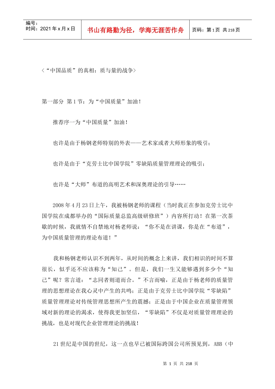 电子书籍“中国品质”的真相：质与量的战争_第1页