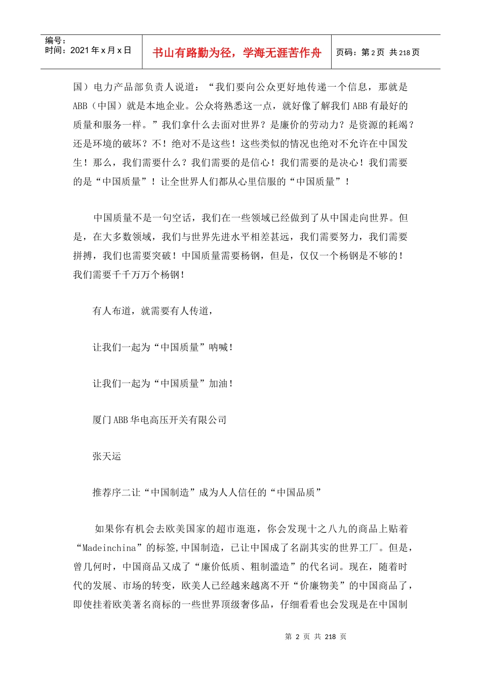 电子书籍“中国品质”的真相：质与量的战争_第2页