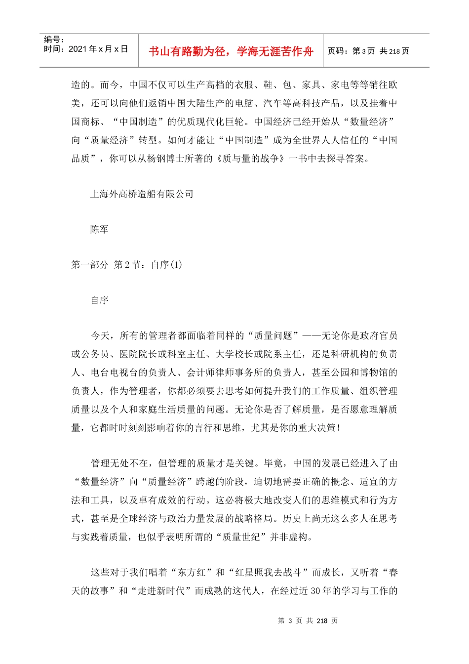 电子书籍“中国品质”的真相：质与量的战争_第3页