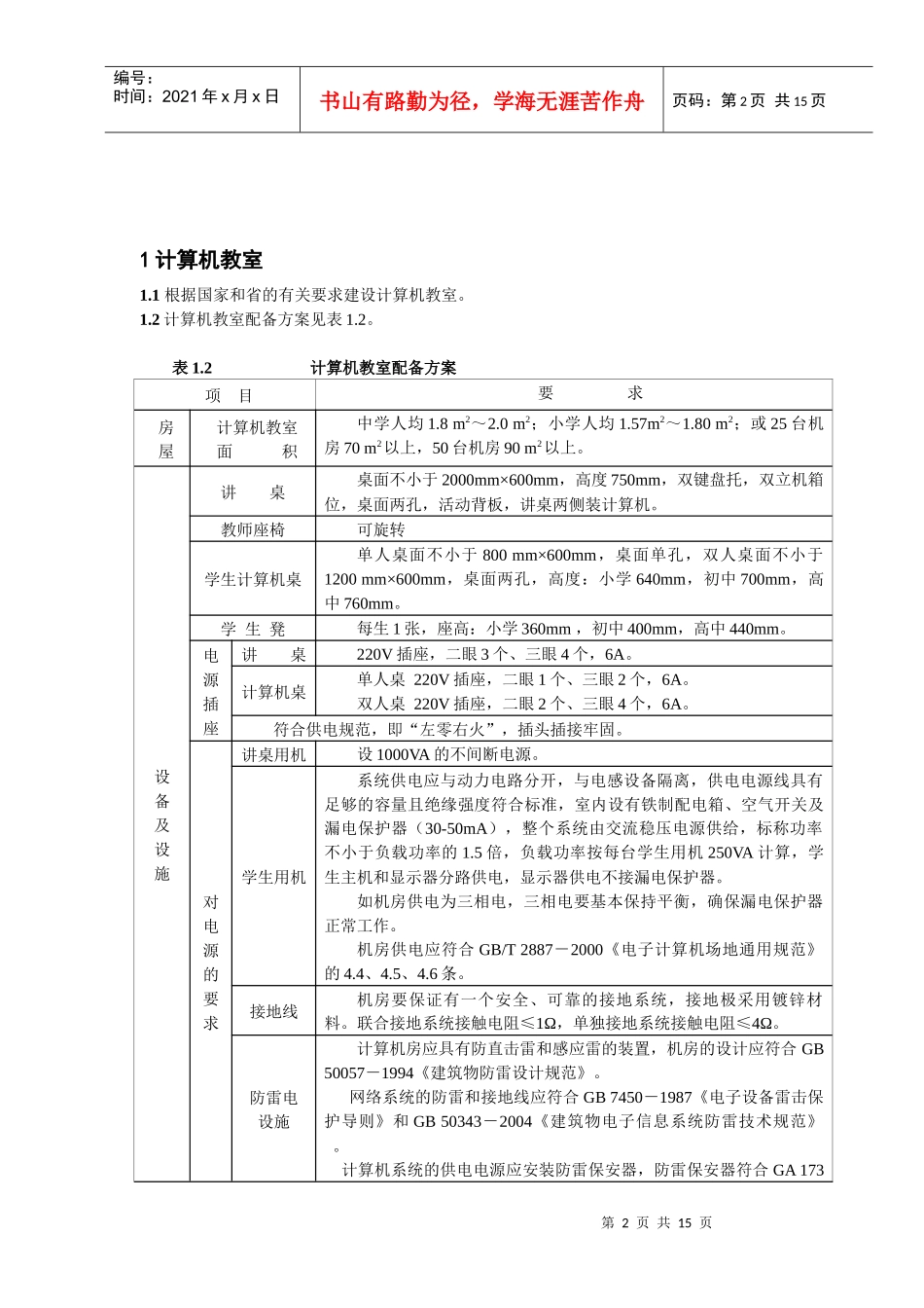 石家庄市中小学校园网、计算机教室、多媒体教室建设规范标准-_第2页