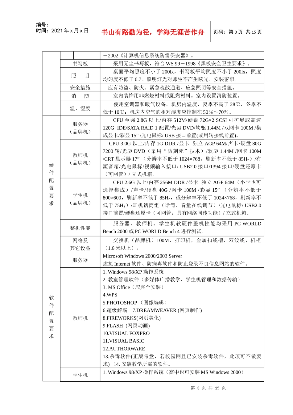 石家庄市中小学校园网、计算机教室、多媒体教室建设规范标准-_第3页