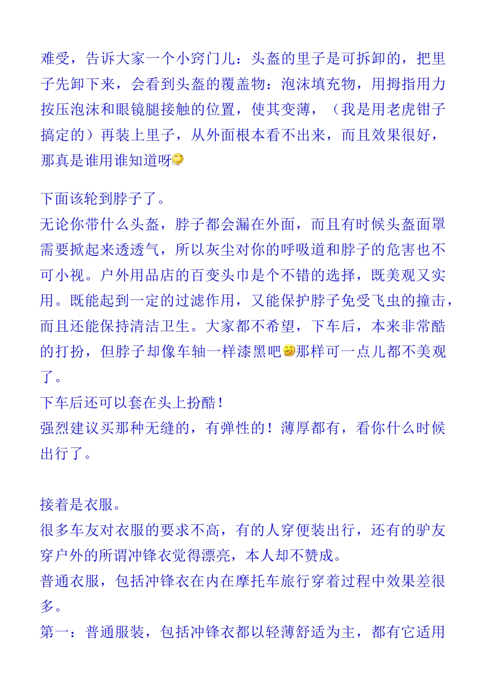 摩托车长途旅行个人装备问题_第2页