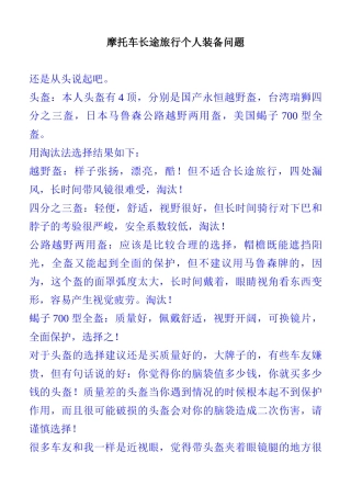 摩托车长途旅行个人装备问题