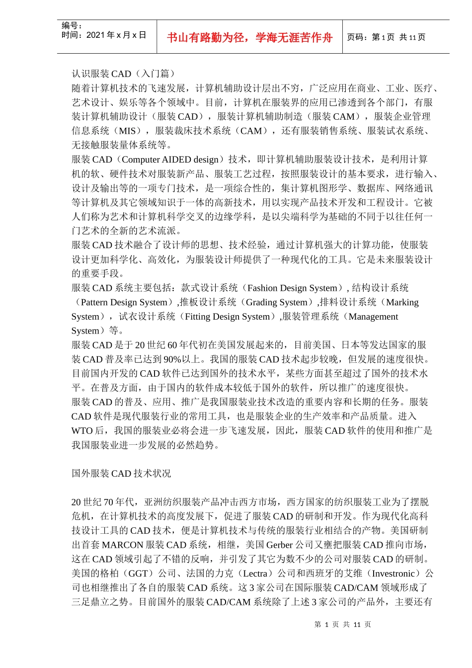 认识服装CAD入门篇(DOC10)(1)_第1页