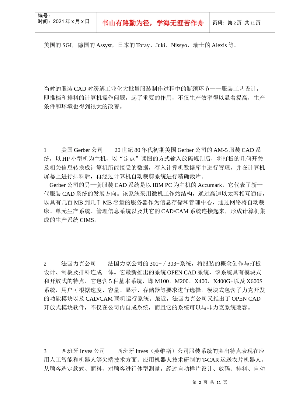 认识服装CAD入门篇(DOC10)(1)_第2页