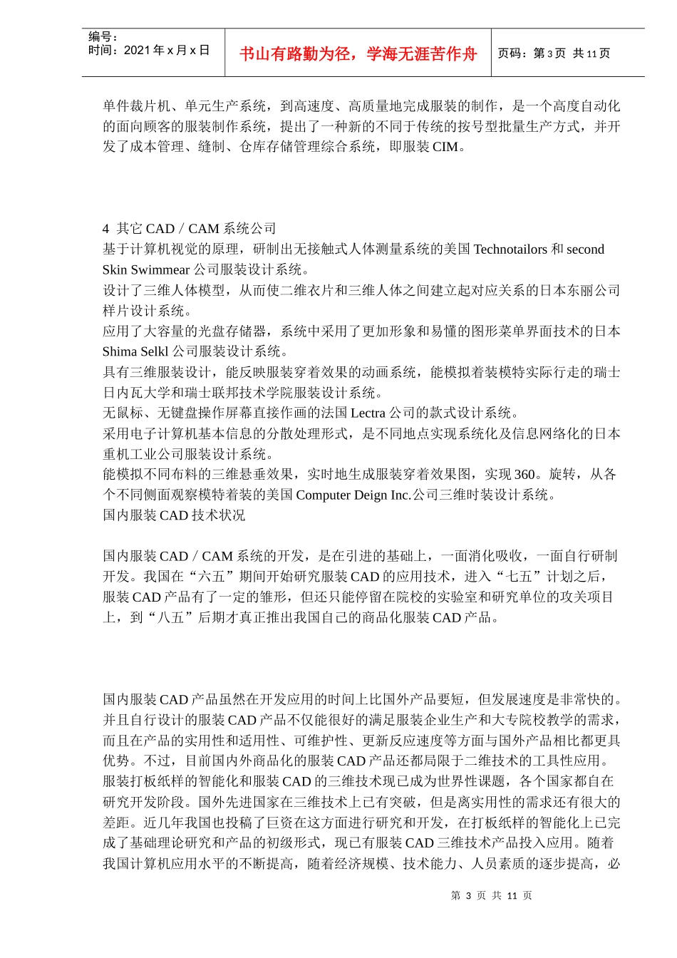 认识服装CAD入门篇(DOC10)(1)_第3页